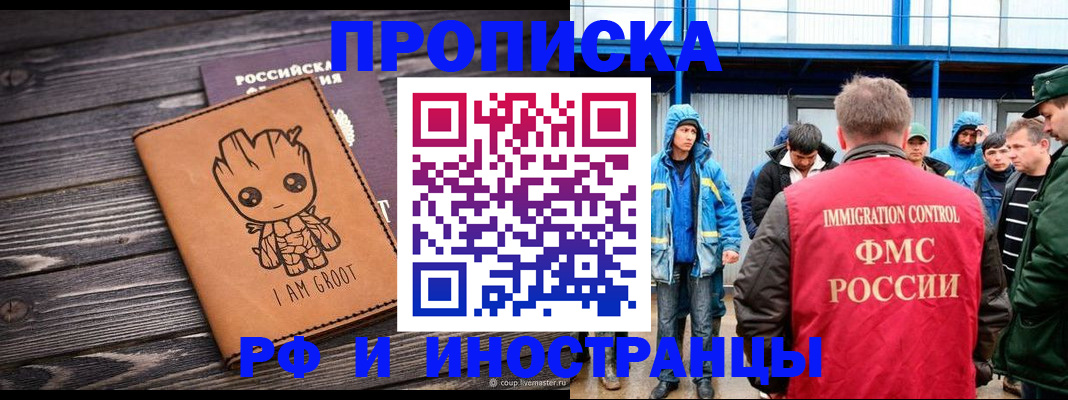 прописка от собственника в Высоковске